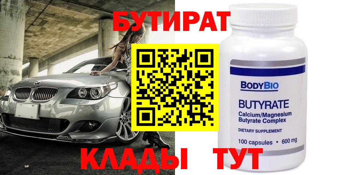 Клинцы  БУТИРАТ вода  Вход с VPN 