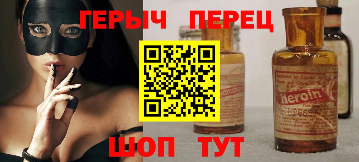 Героин Heroin Клинцы