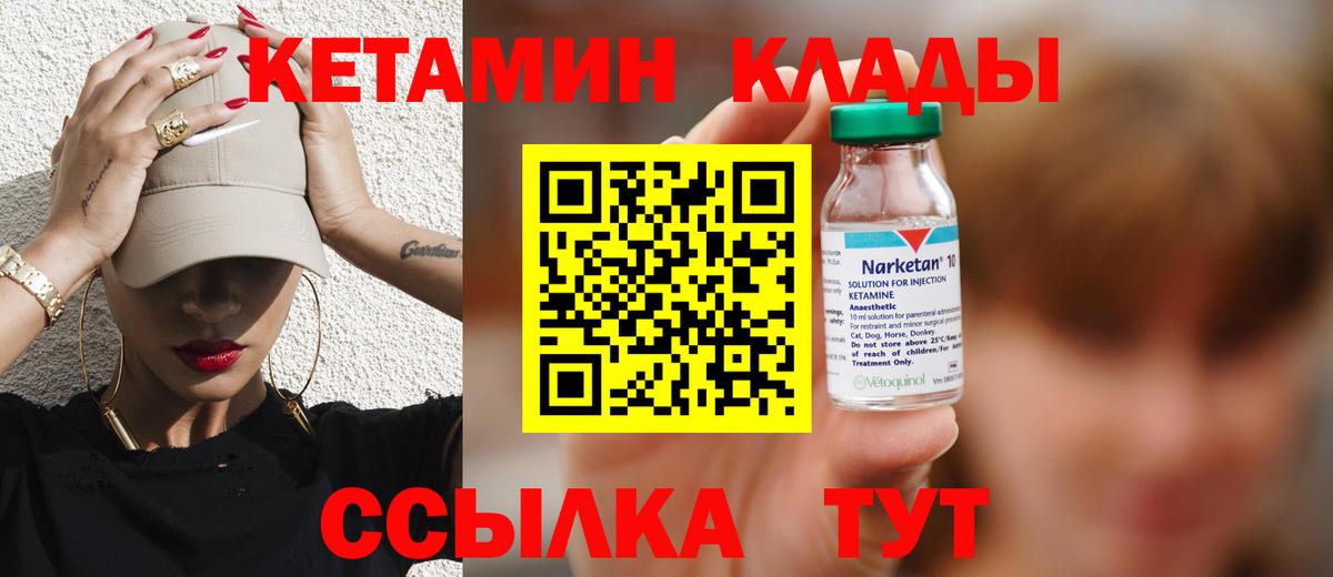 Кетамин ketamine  Вход с VPN  Клинцы 