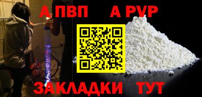 альфа пвп Краснодар